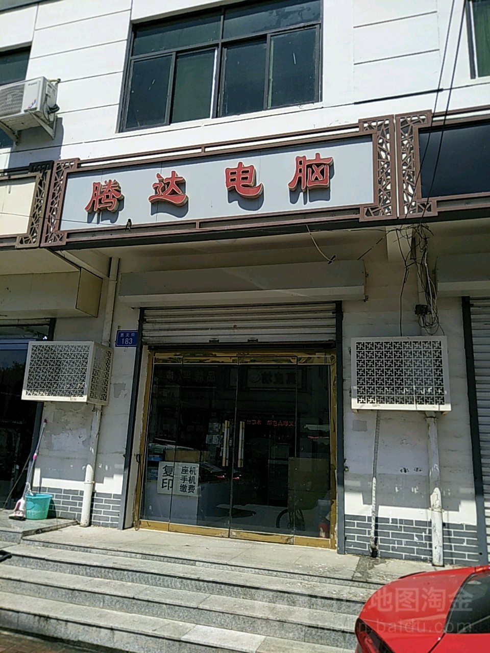 腾达电脑