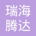 天津瑞海腾达商贸